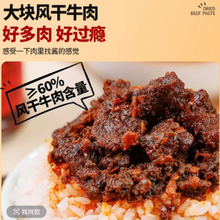 内蒙古西乌旗香辣风干牛肉酱 