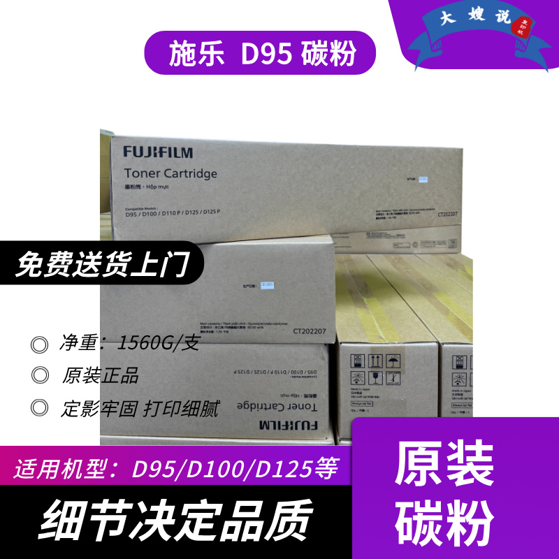 【爆款】创朝适用施乐D95原装碳粉 D125粉盒 D110墨粉