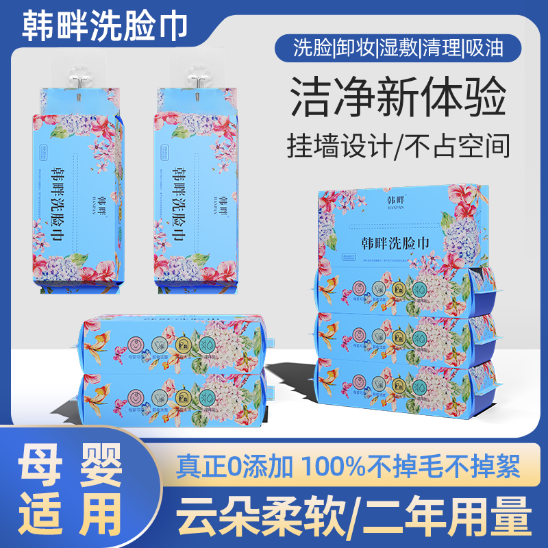 到手8包韩畔挂壁式洗脸巾洁面巾棉柔巾美容巾擦脸巾家庭装ZXH