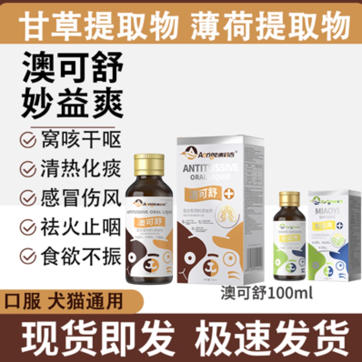 澳可舒，妙益爽，口服，犬猫通用，四五天为过渡期，10日内可好
