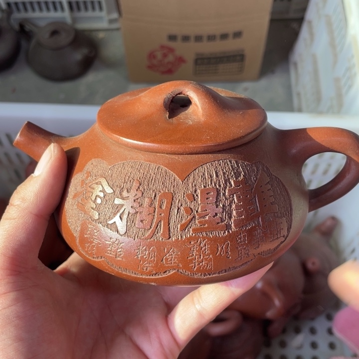 老厂紫砂壶一件。