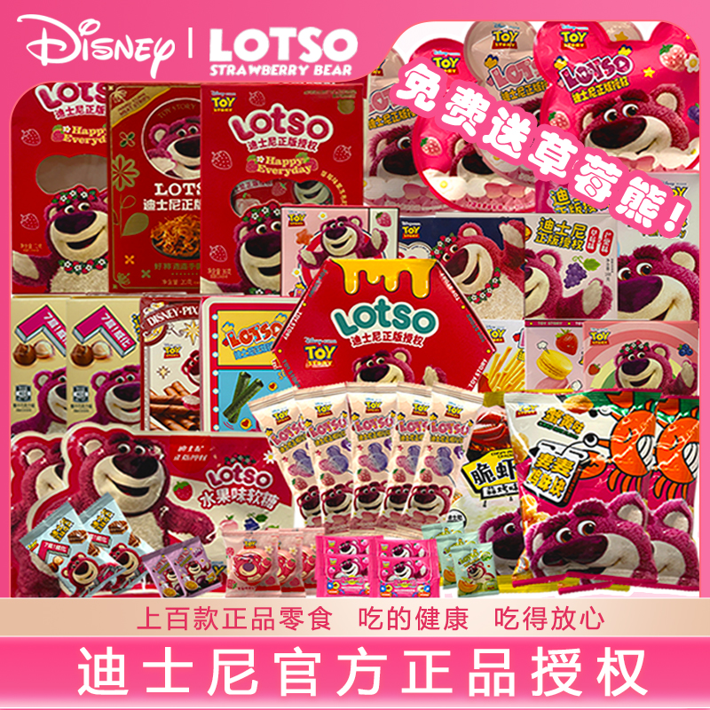 Disney/迪士尼六一儿童节零食大礼包草莓熊送女友儿童生日礼物