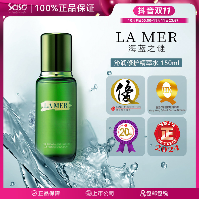 LA MER/海蓝之谜精粹水150ML护肤保湿面部修护湿敷嫩肤滋润