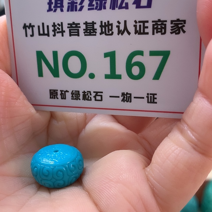 绿松石珠宝奇石未镶嵌