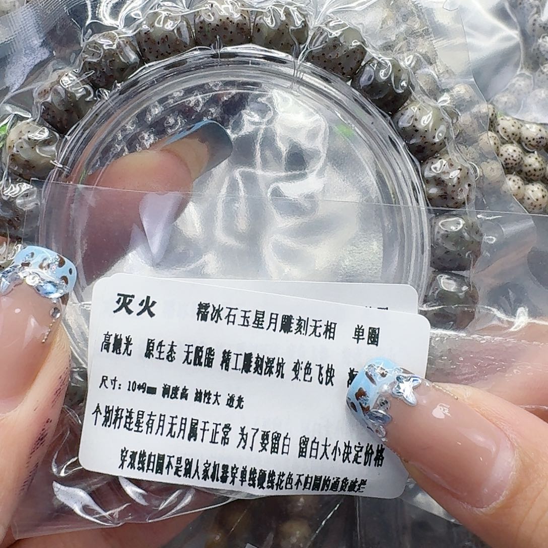 星月菩提手串153灭火星月菩提无相10单圈