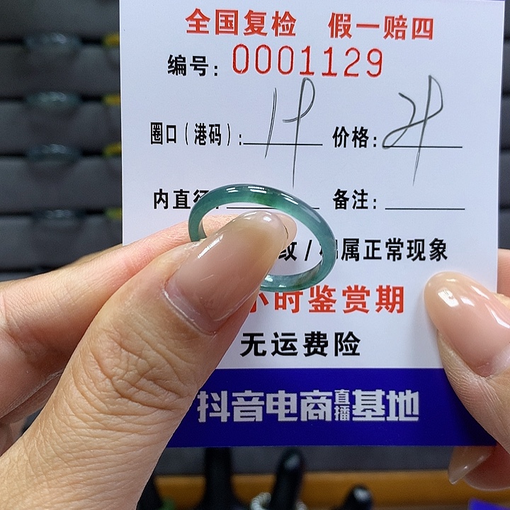 翡翠戒指未镶嵌 00001129