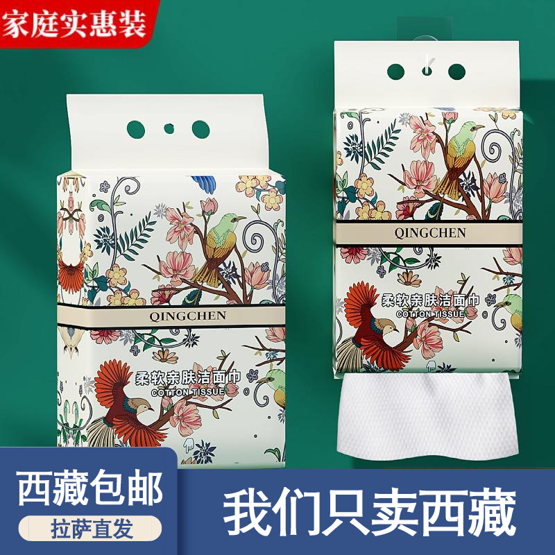 西藏包邮到手276抽2包一次性洗脸巾加提装棉柔巾悬挂式洁面巾抽取