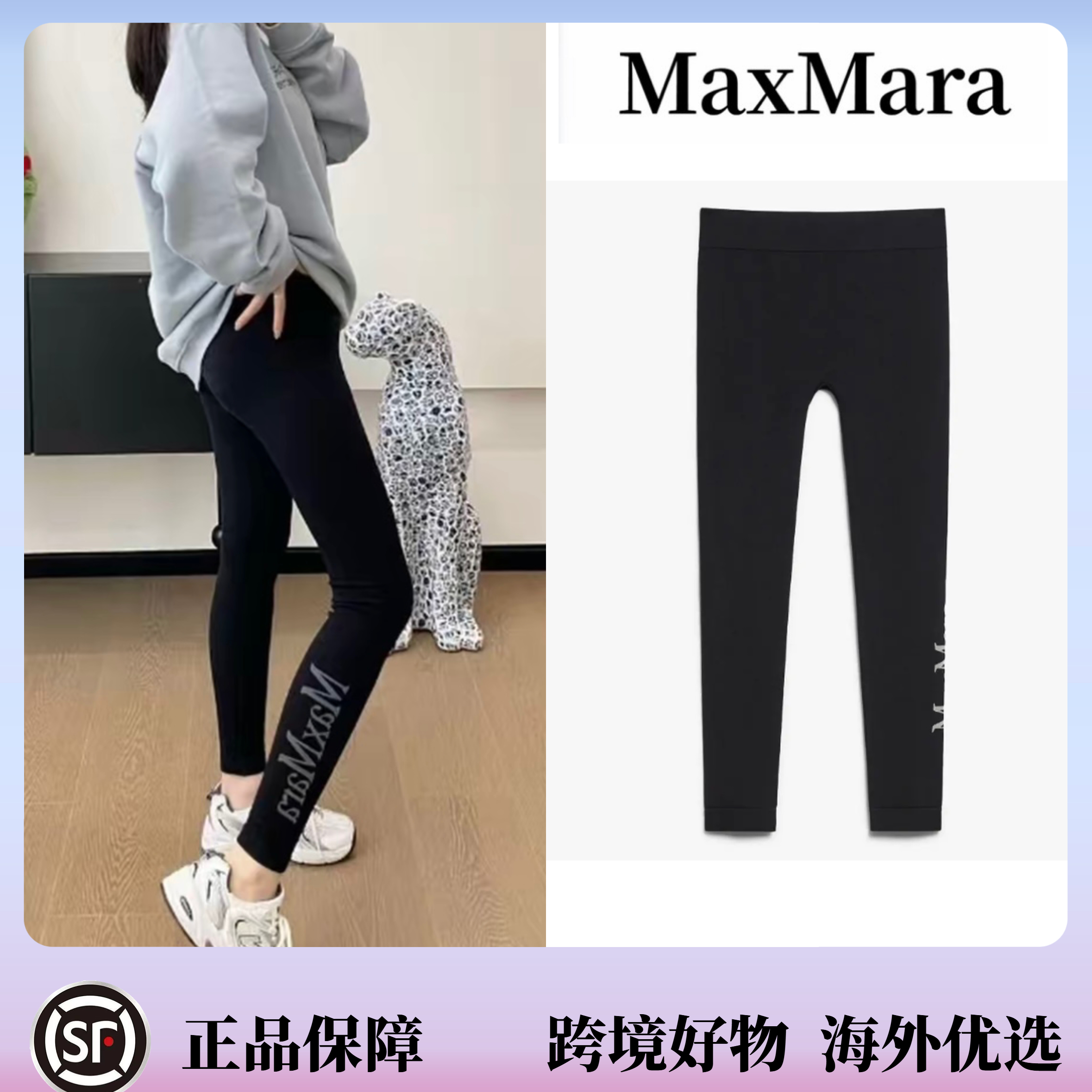未使用 MaxMara  2025秋冬字母标显瘦女士高腰打底裤 Basilea