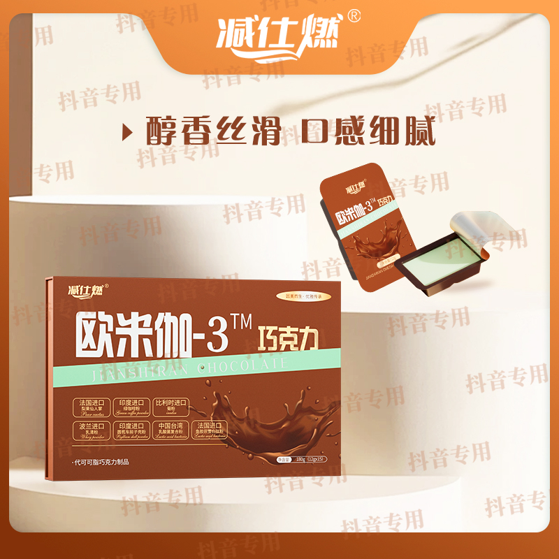 减仕燃欧米咖3巧克力正装一盒