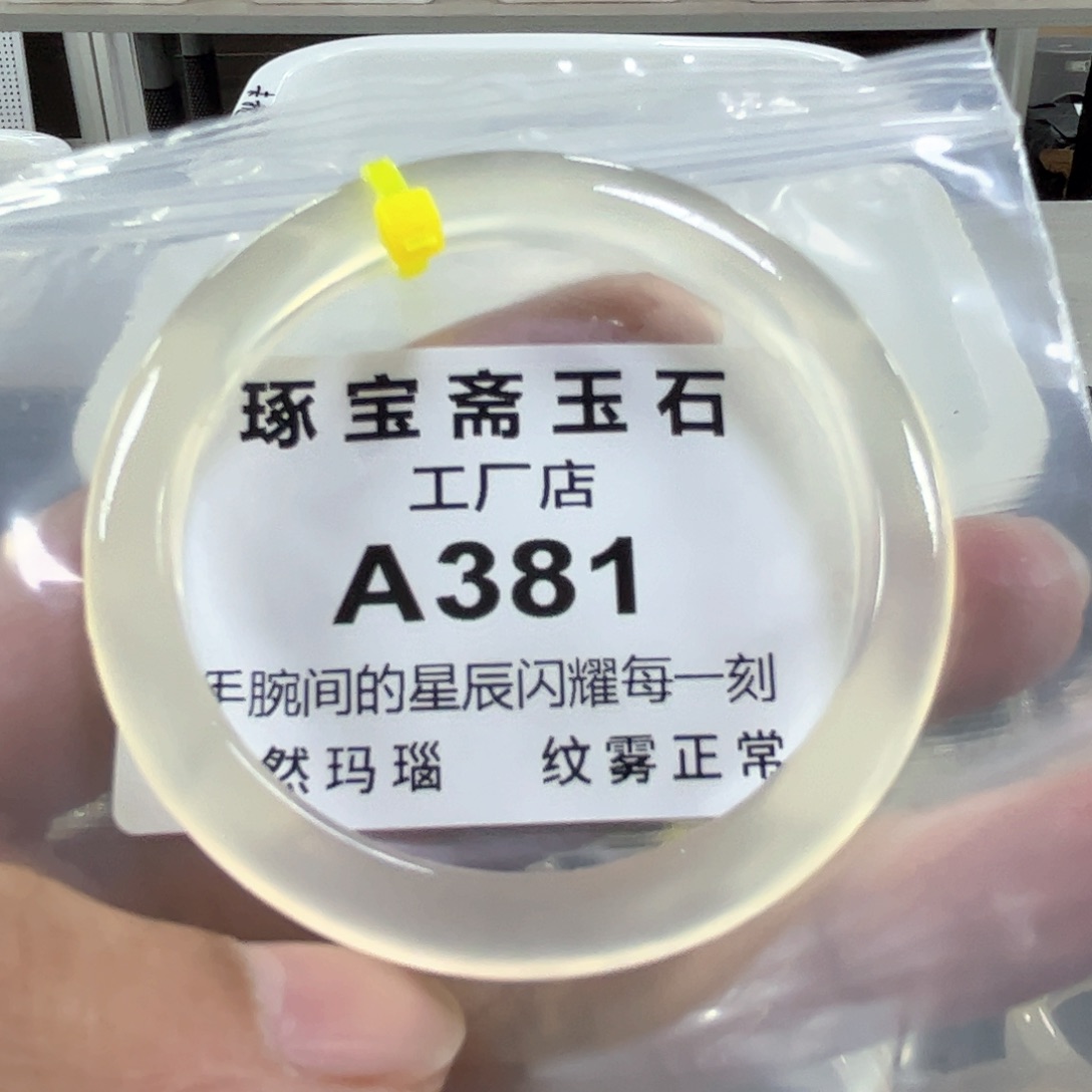 玛瑙/玉髓手镯未镶嵌5354