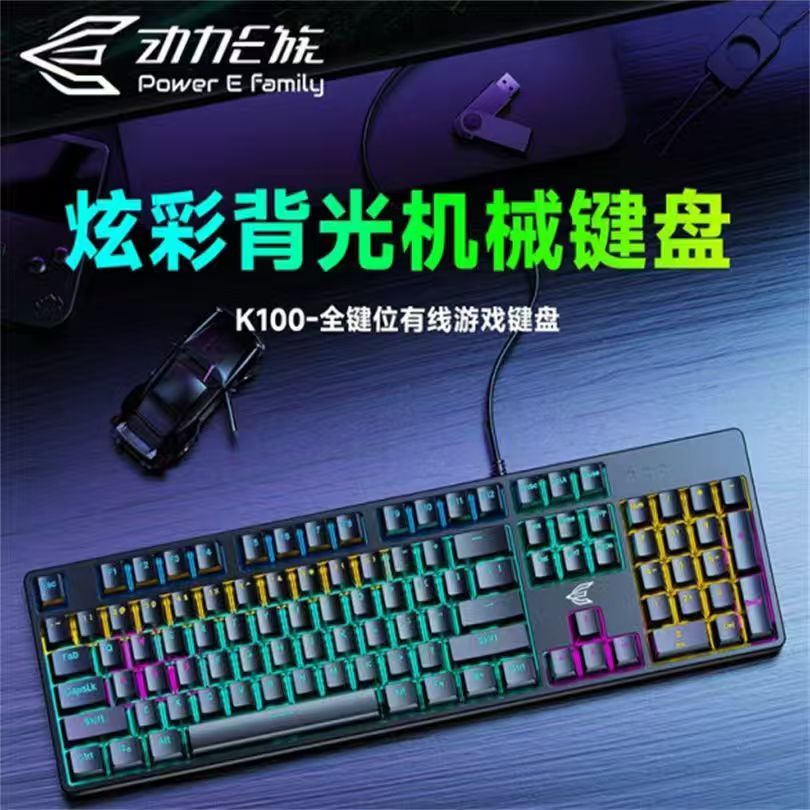 未使用  动力E族K100有线电竞机械键盘吃鸡商务办公游戏键盘