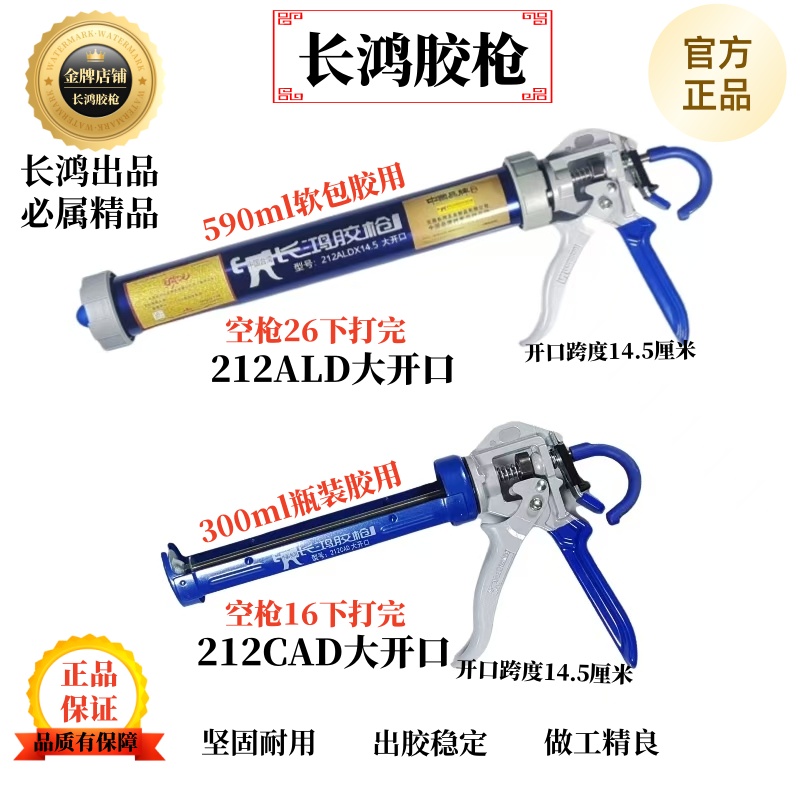 正品长鸿胶枪212结构胶214玻璃胶软包软质外墙打胶枪自动断胶省力