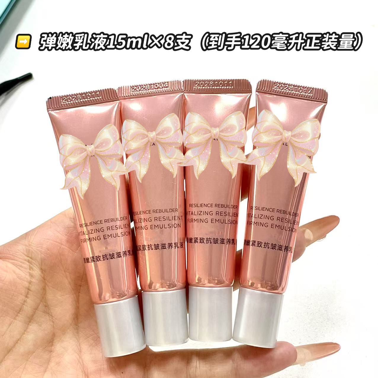 （15g发8支）弹嫩紧致抗皱滋养乳液15g×8支（到手120g）