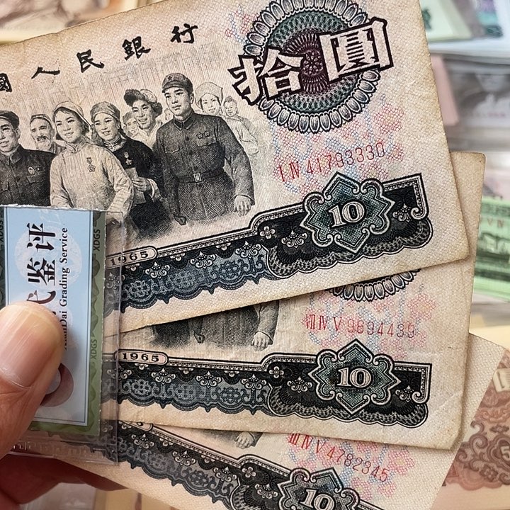 00000000000大团结三张旧