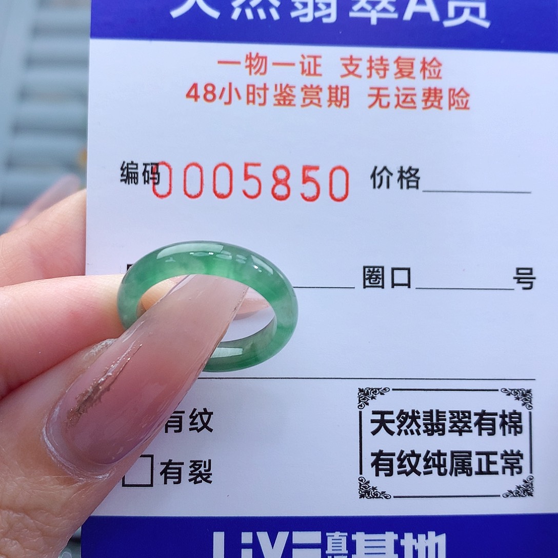 翡翠戒指未镶嵌信*10号