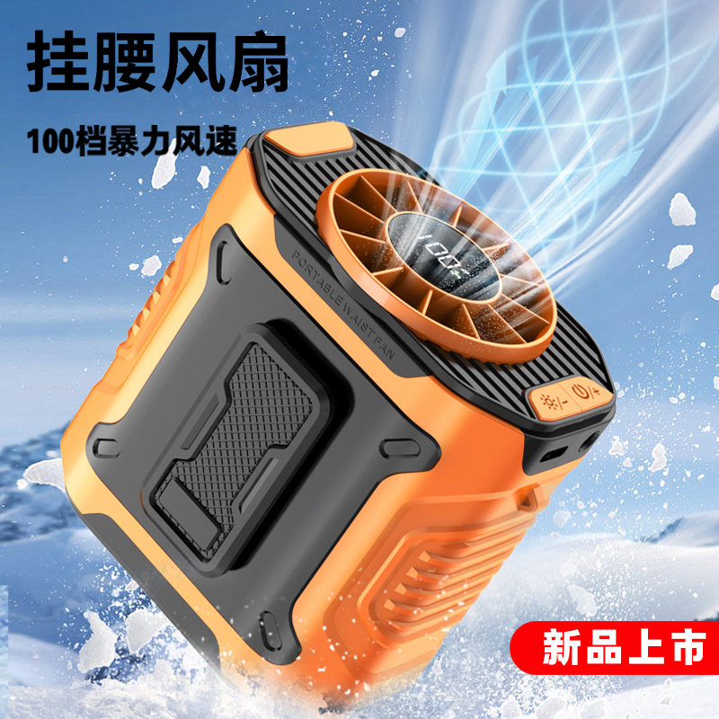 2025新款降温挂腰风扇户外工作者的福音夏季耐用外卖快递降温神器