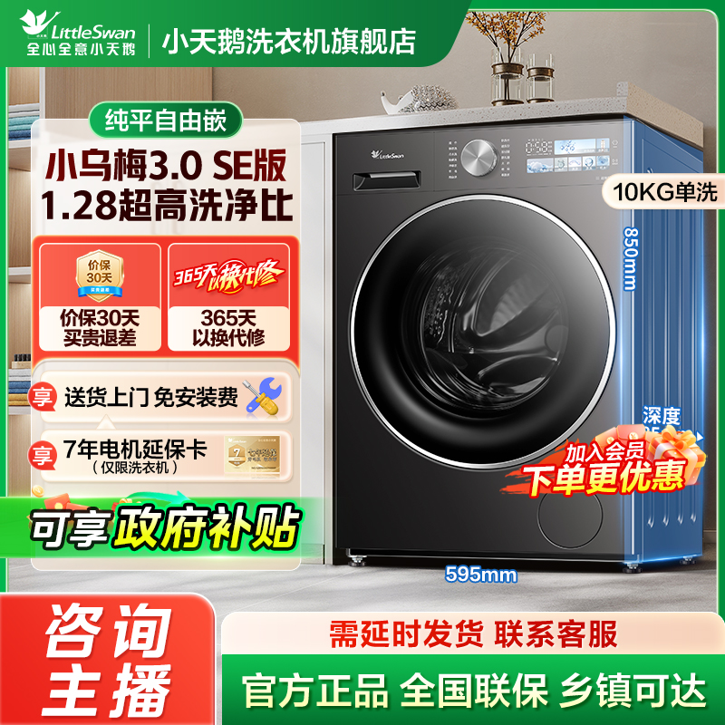 【国家补贴】小乌梅3.0SE版单洗TG10VE40SE 1.28洗净比