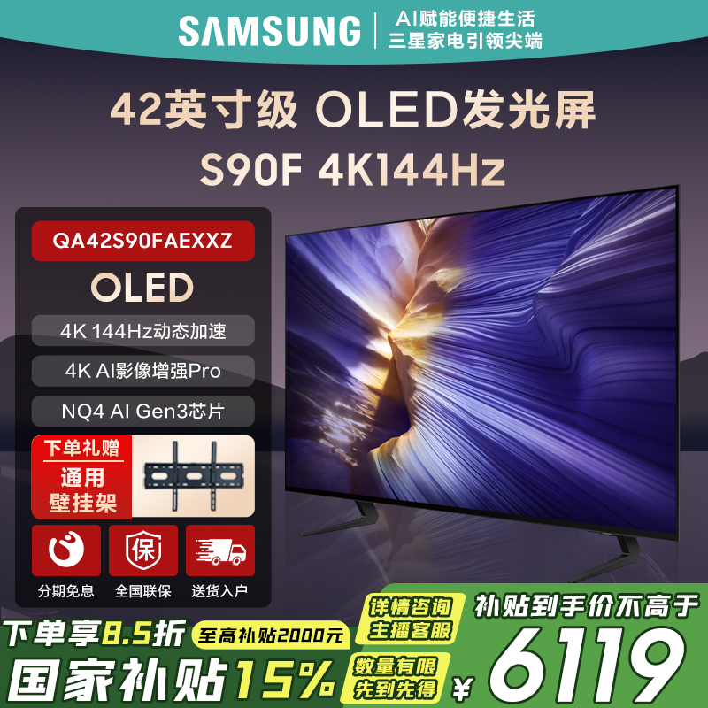 Samsung/三星【新品】42英寸 S90F OLED 电竞游戏AI电视 144Hz高刷