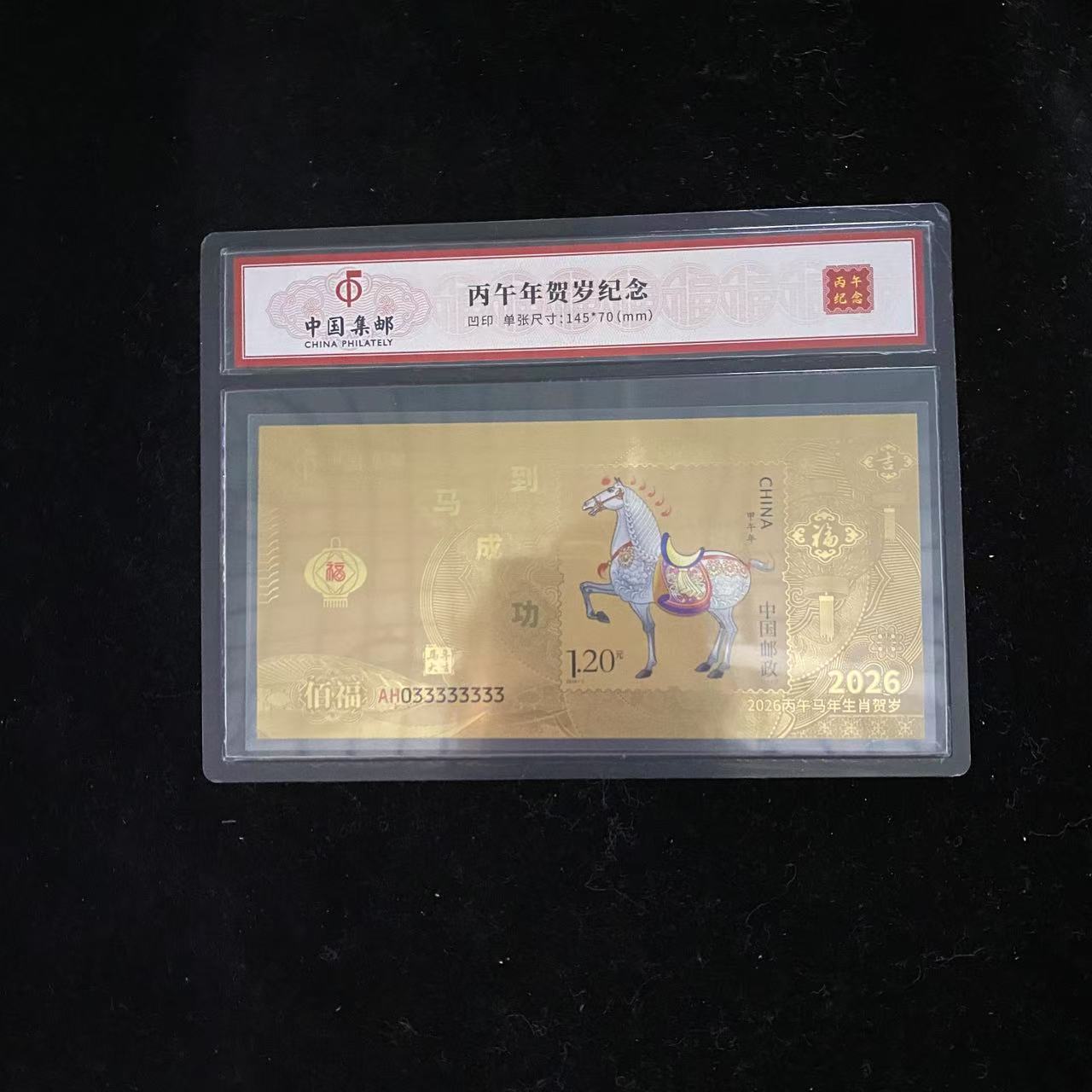 非法定货币奔马双绝贺岁纪念券套装