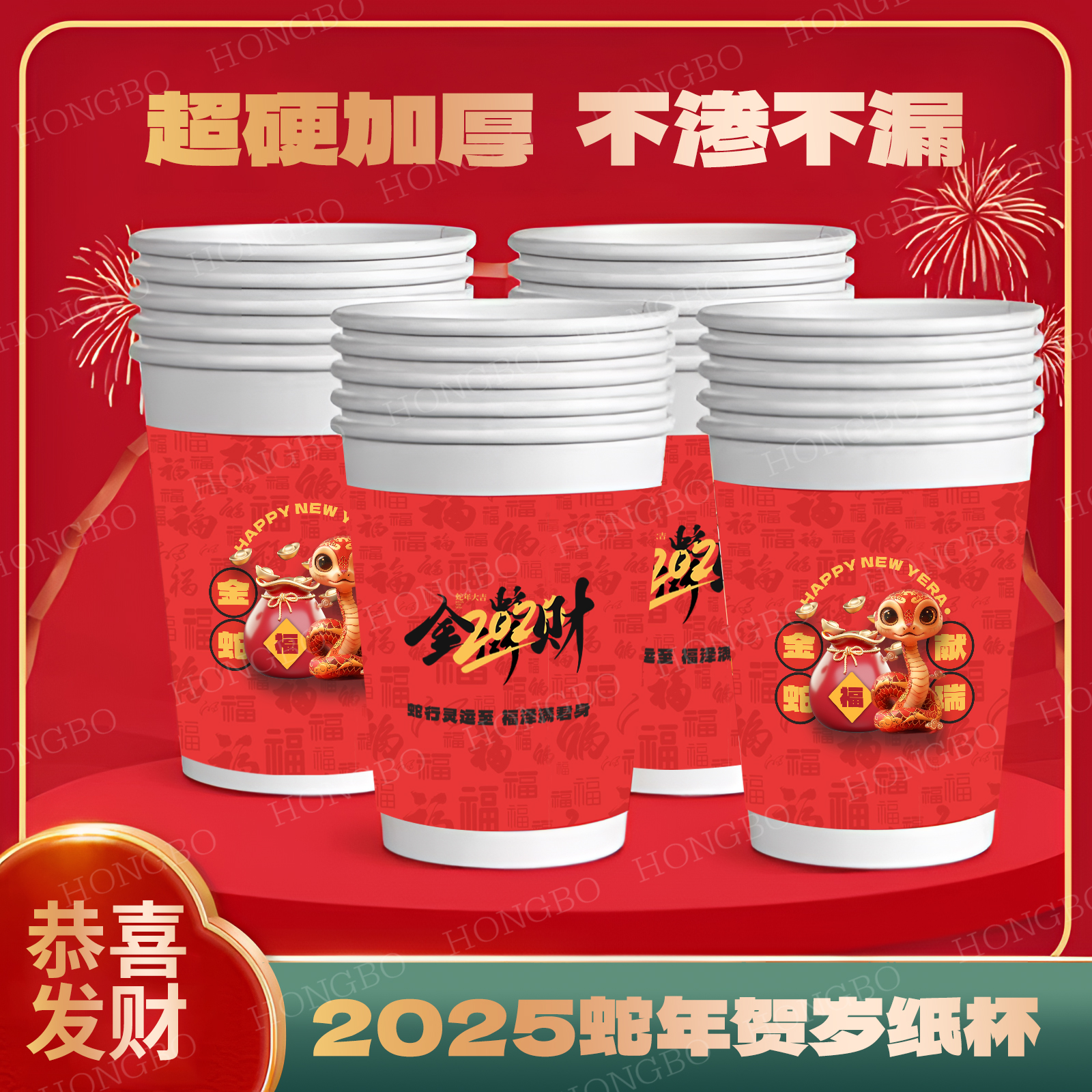 2025蛇年纸杯50个家用加厚一次性包装水杯茶杯新年年货防烫喝茶杯