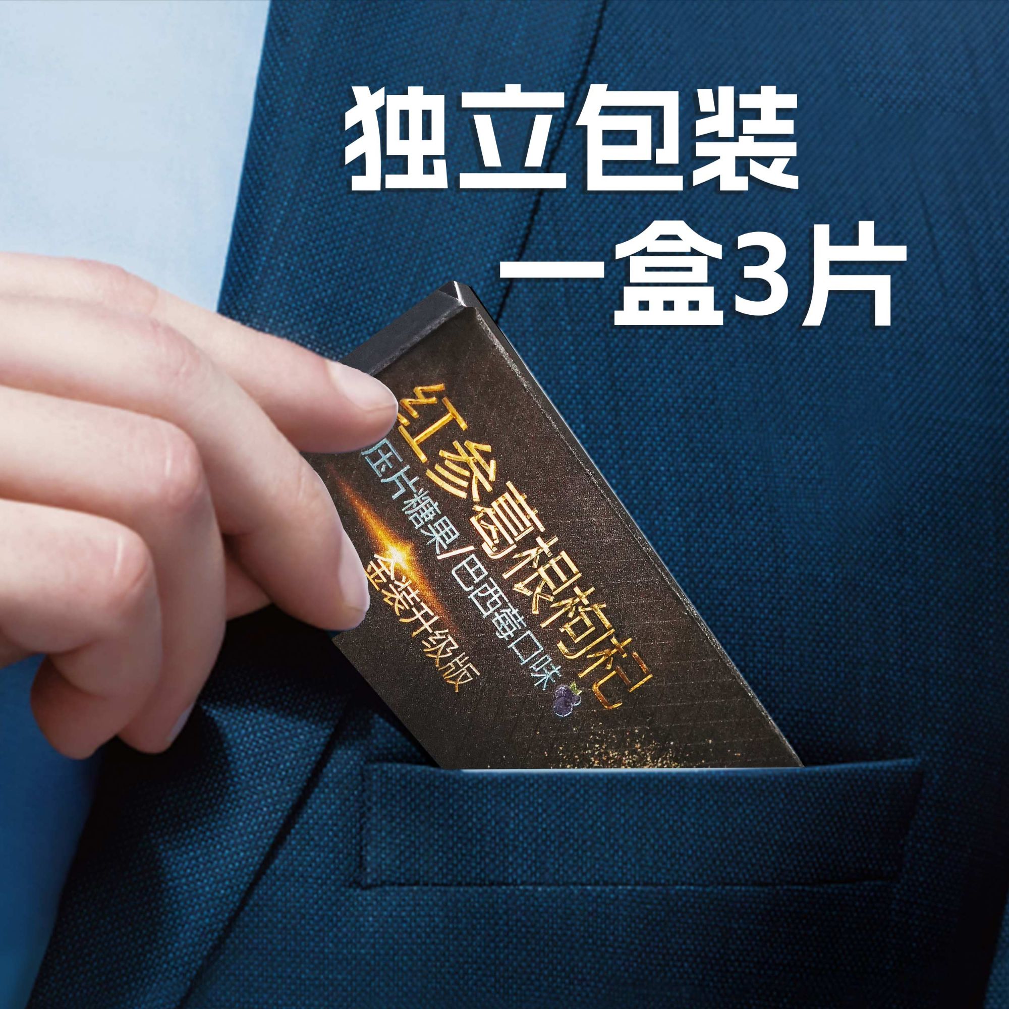 【徽草佰方】红参葛根枸杞口味压片糖果2025专为聚会应酬随身常备