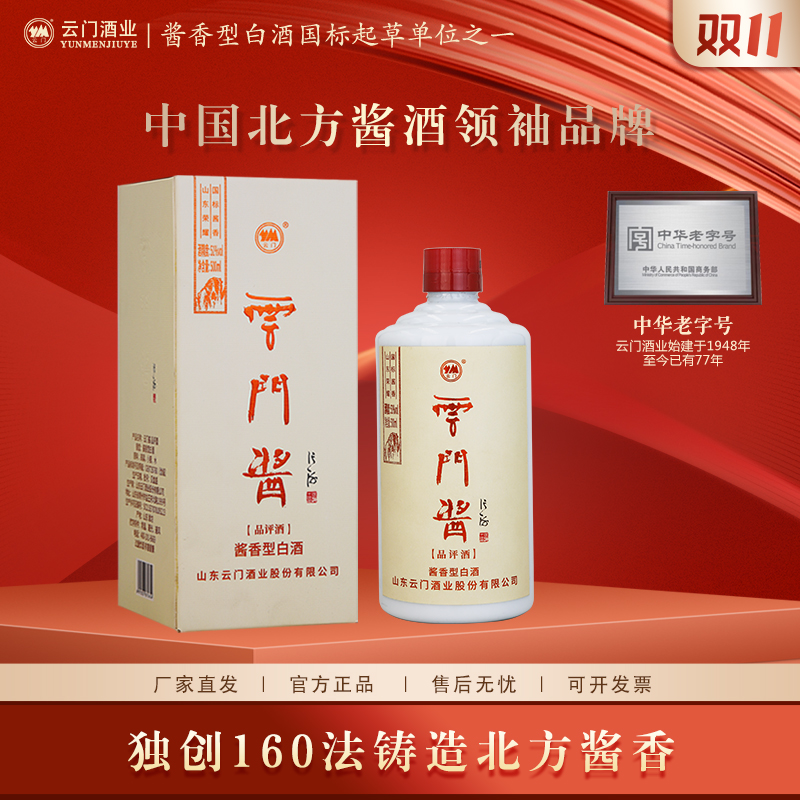 云门酱酒【双11狂欢】51度小品评 酱香型白酒纯粮食酿造51度500ml