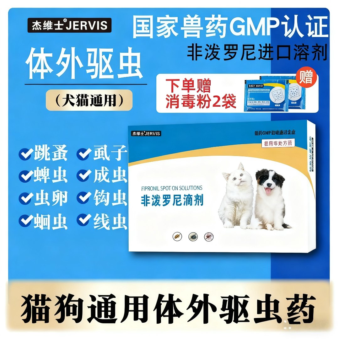 杰维士宠物驱虫猫咪内服体外驱虫药滴剂外用去跳蚤蜱虫柯利犬可用