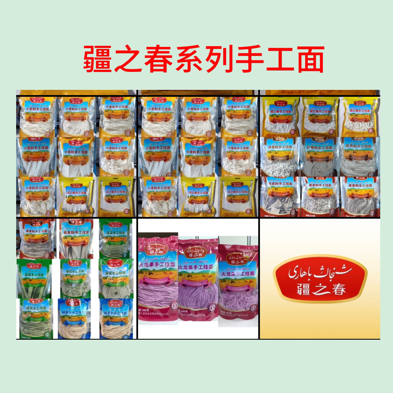 疆之春系列手工面30包全套福利价