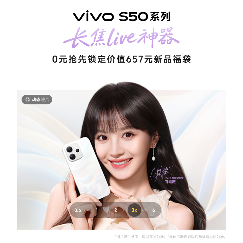 【权益锁定】vivo S50系列手机盲约专属链接 截图反馈店铺客服