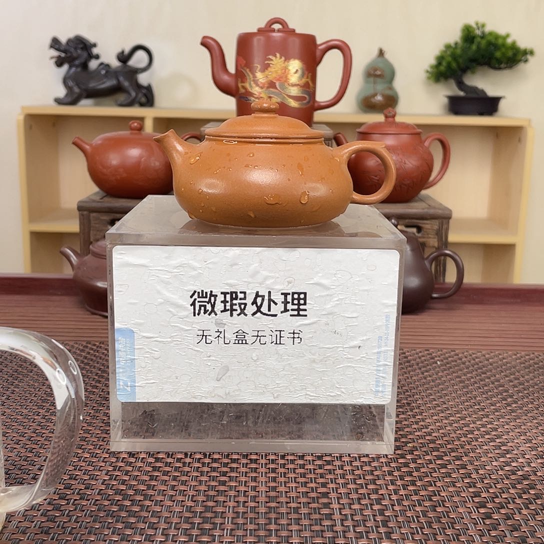 紫砂茶壶我*你微瑕处理