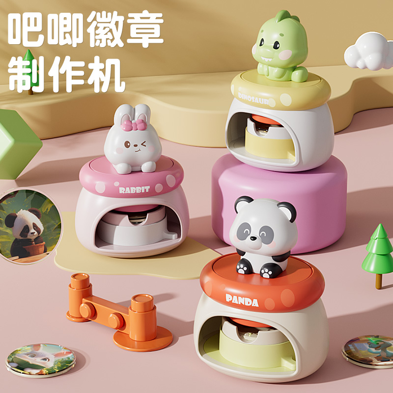 辛咚吧唧徽章制作机3-14岁儿童魔法咕卡手工diy创意玩具