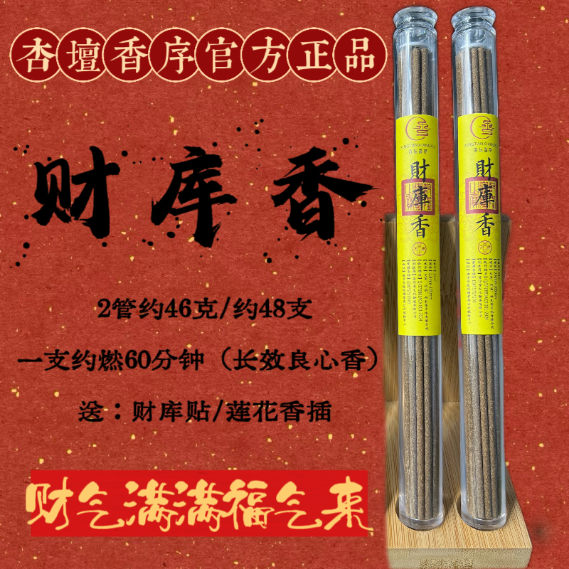 财库香古法香方房间线香香薰健康净化中式香