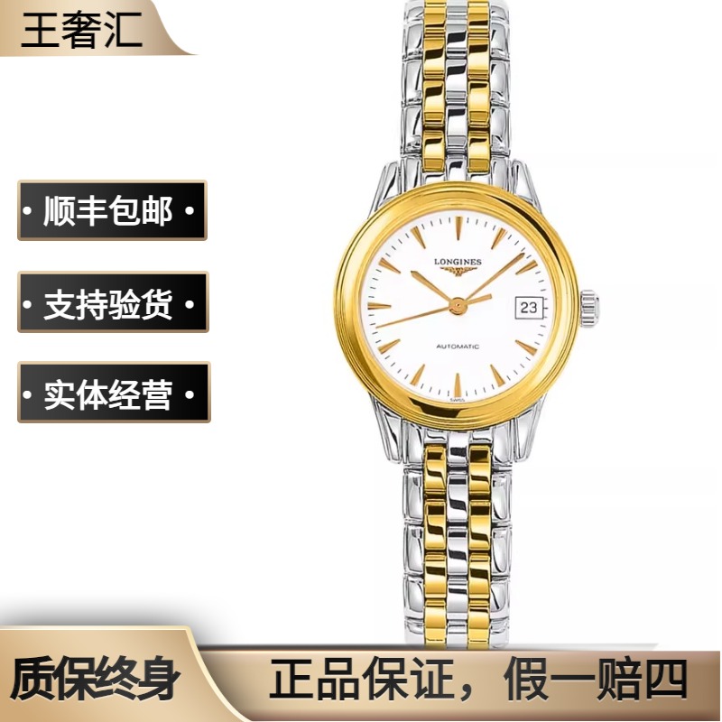 99新 Longines/浪琴 军旗274/机械/镀金条丁/表径26mm/女士腕表