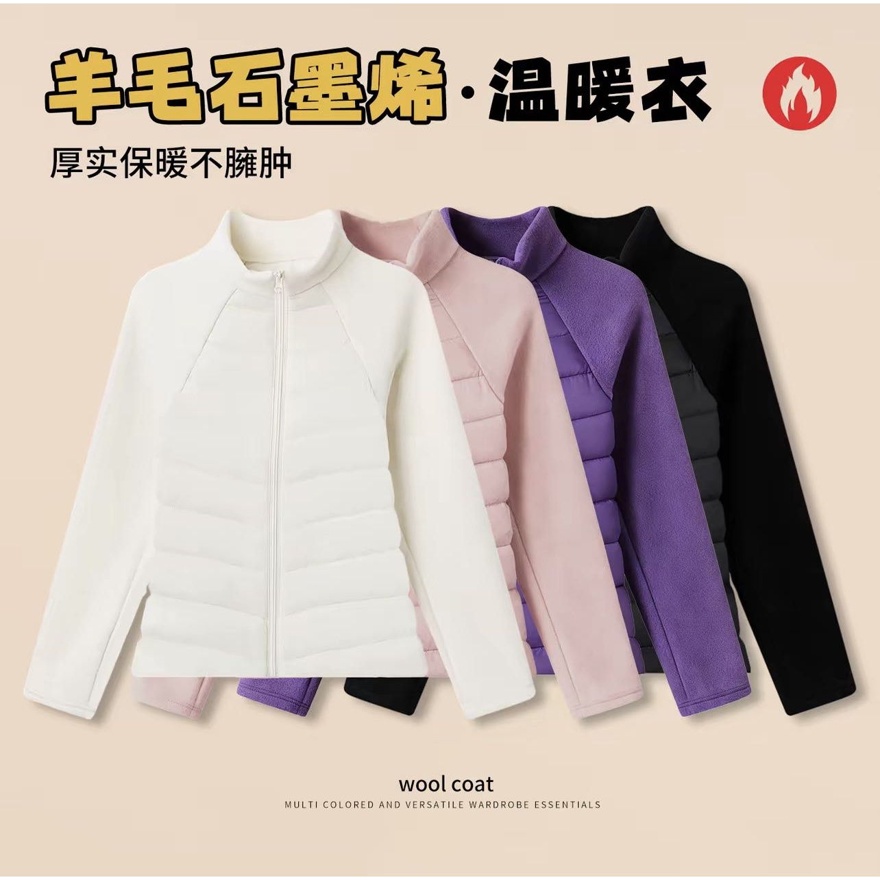 【冬季首发】羊毛石墨烯温暖衣加绒加厚！