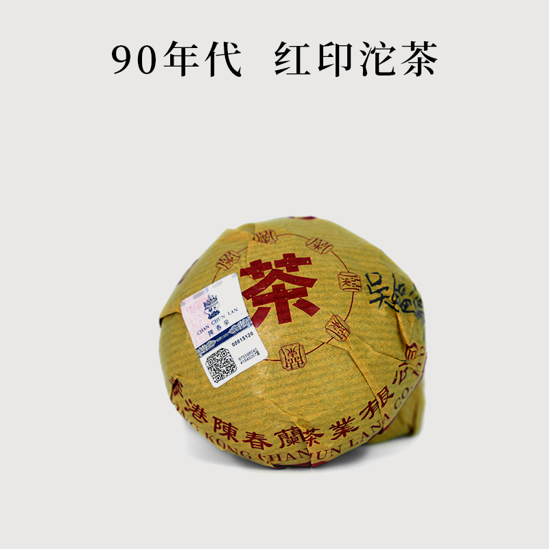 90年代【香港陈春蘭 红印沱茶】普洱生茶 沱茶 90g（通用链接）