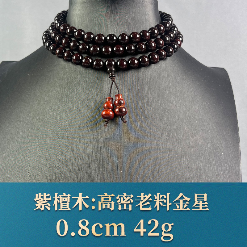 74223 高密老料金星 紫檀木