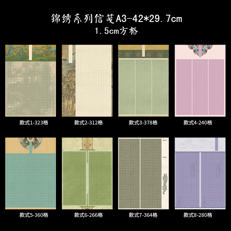 酷的微喷 硬笔方格 锦绣 系列书法纸加厚直播间专用