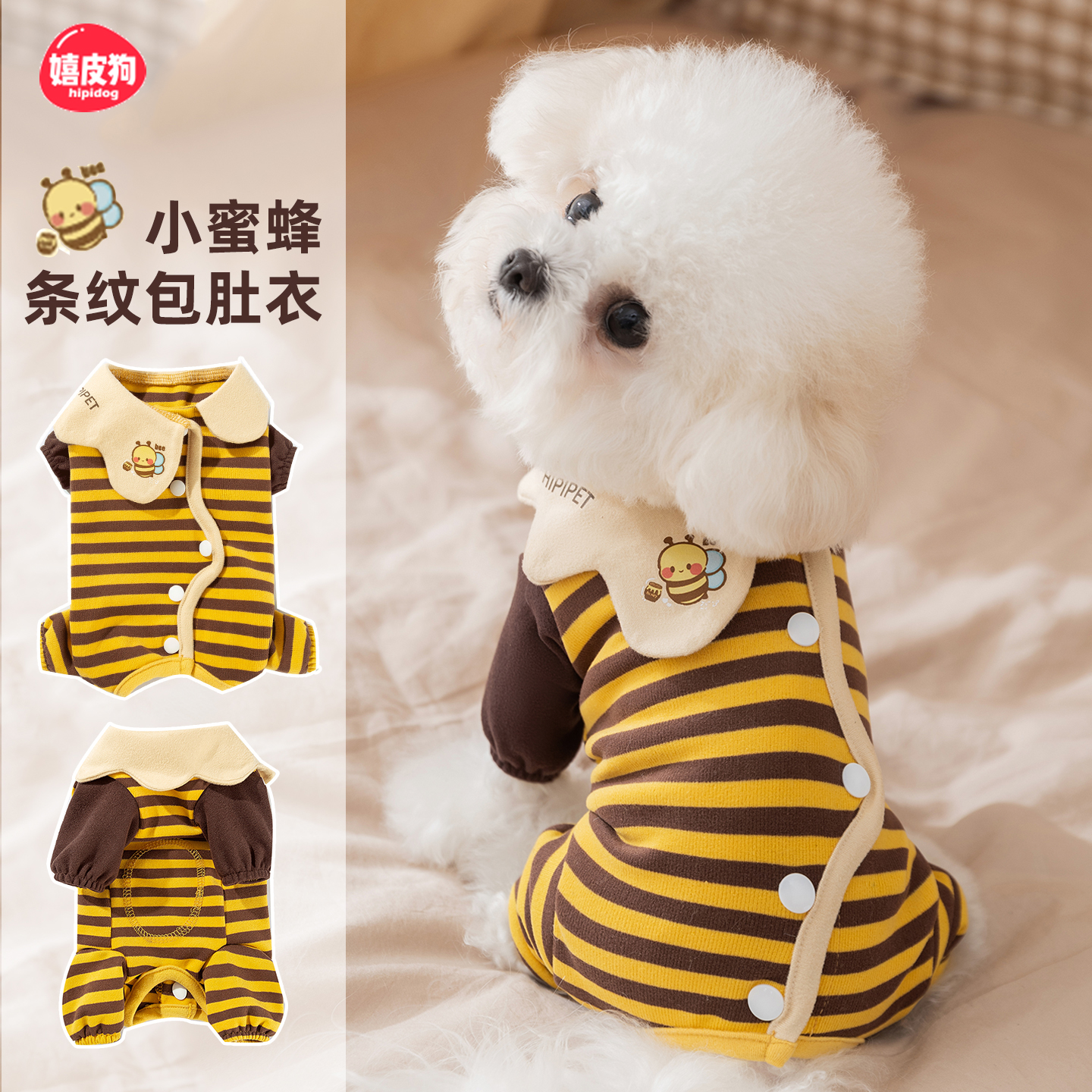 嬉皮狗宠物包肚衣小蜜蜂秋冬季保暖小型犬泰迪比熊四脚狗衣服0523