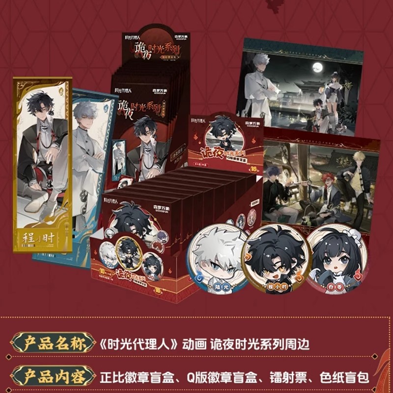 card.fun/集卡社【诡夜时光系列】时光代理人周边【盲盒拆卡】潮玩
