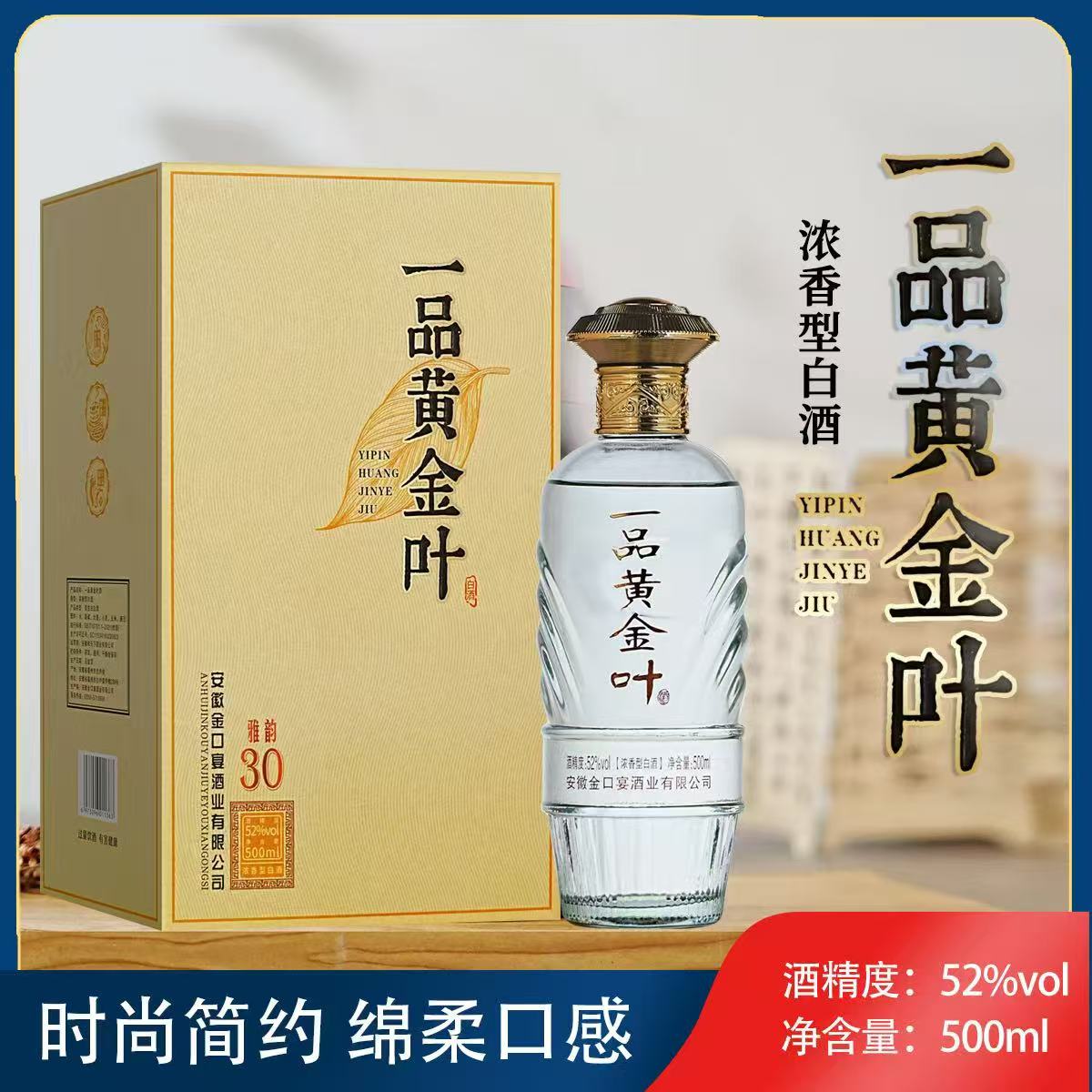 金口宴一品黄金叶雅韵30版浓香型白酒500毫升高端礼盒装52度