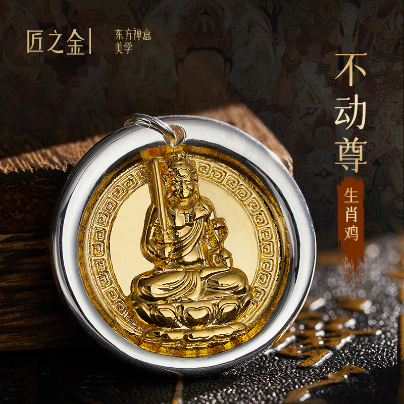 匠之金 合金项链 不动明王生肖鸡十二生肖八大守护挂坠本命佛项链