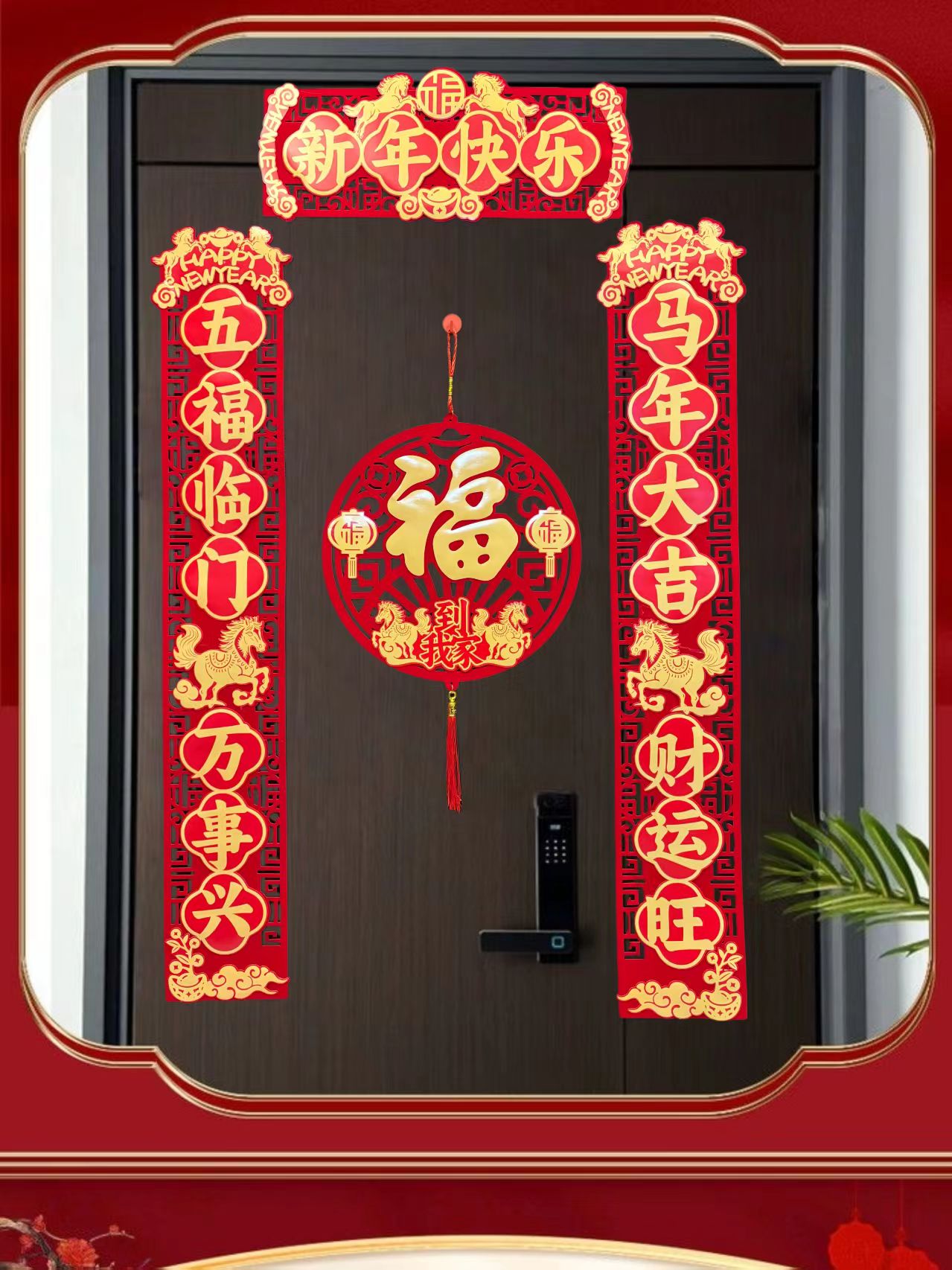 2026马年新款对联家用过年大门布置新年门贴装饰磁吸春联