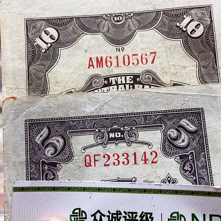 退市老纸币品相如图看好再买