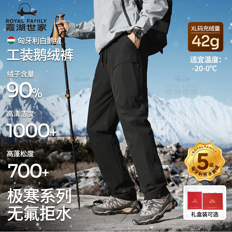 【防风防水登山滑雪鹅绒裤】霞湖世家 极寒系列无氟户外工装裤