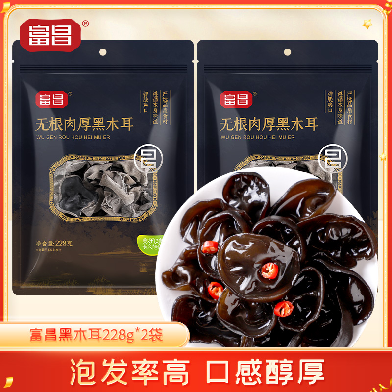 【富昌】东北无根厚肉黑木耳228g*1袋/2袋