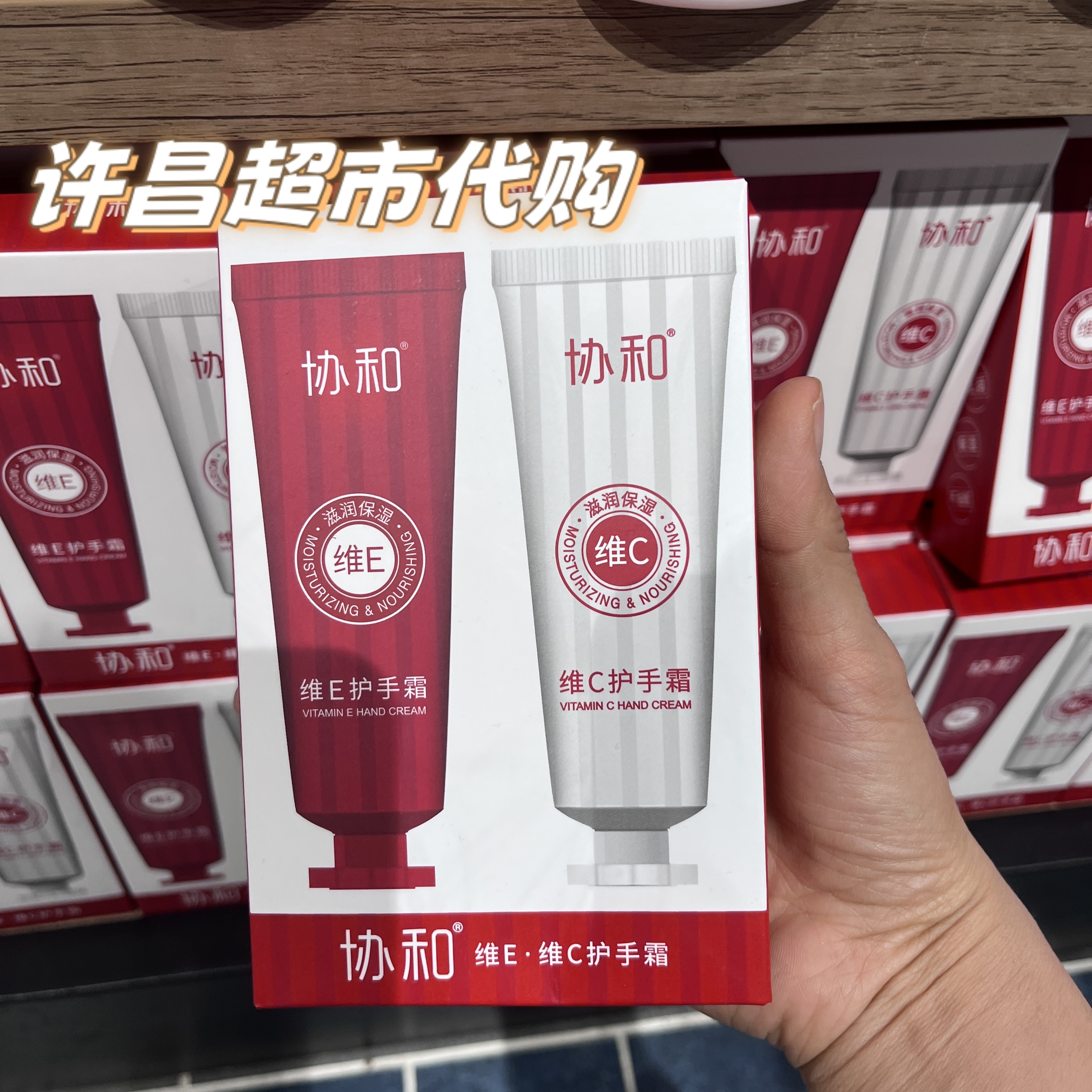 （许昌东东代购）协和维E维C乳保湿护手霜