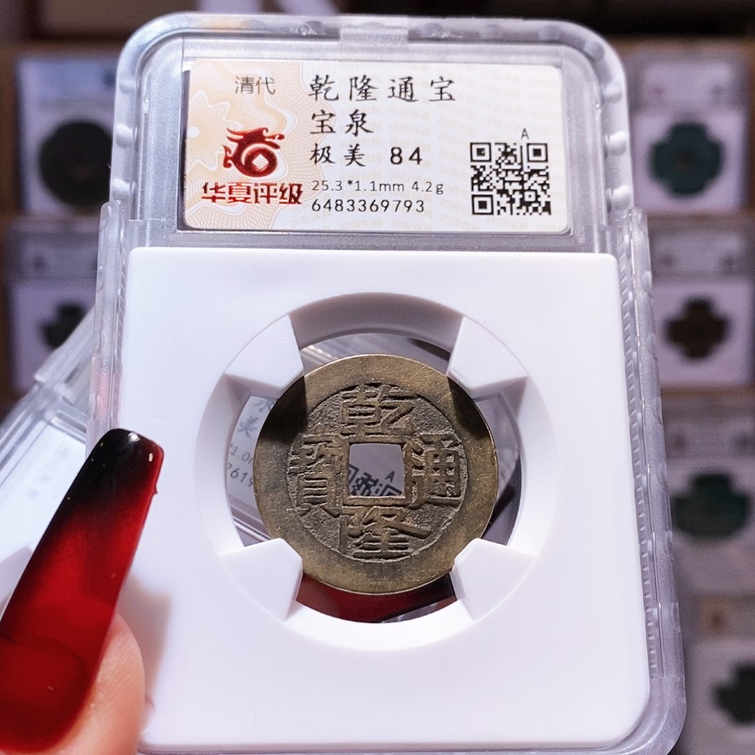 铜乾隆25+ 精品 9793。84