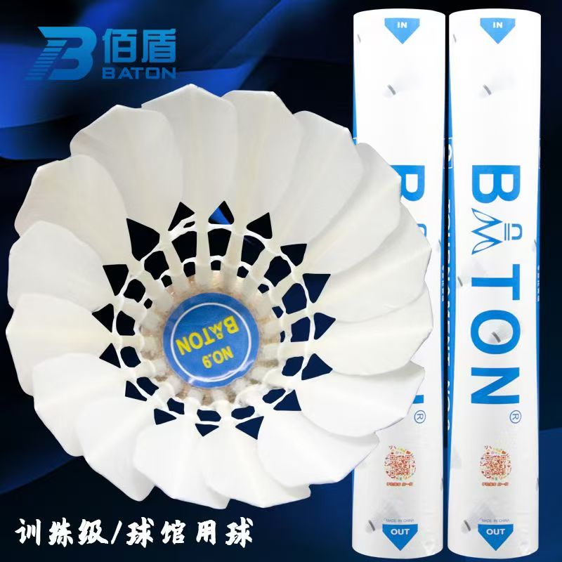 佰盾BATON羽毛球9号新手训练级鸭毛球学生家庭娱乐佳选