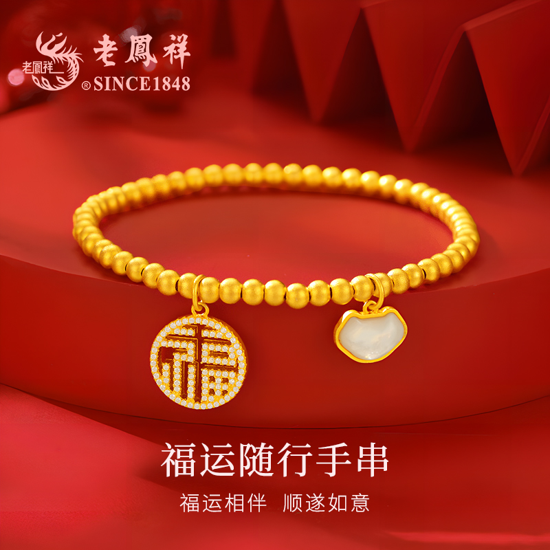老鳯祥福运多多手串 S925 DD