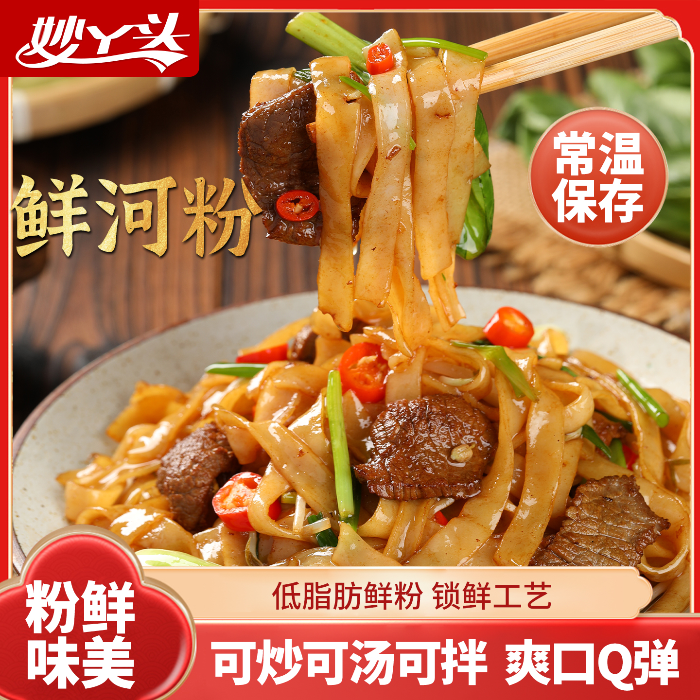 鲜河粉现做现发粉鲜味美爽滑Q弹炒河粉汤河粉拌河粉方便速食夜宵